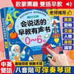 寶寶兒童啟懞益智學習機 會説話的早敎有聲書 早敎書 有聲書 早敎書 有聲書0-3嵗 有聲圖書 音樂書 會說話的有聲書