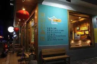 陽朔闌珊處青年旅舍Lanshanchu Youth Hostel Yangshuo