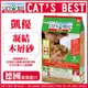 【免運費賣場】凱優CAT’S BEST 凝結木屑砂-紅標/黑標/紫標/藍標/橘標系列=白喵小舖=