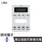 I MAX 鎳氫電池 4槽充電器 (CH-704A4) USB 5V輸入電源 3.4號可用