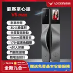 鹿客 V5 MAX 掌靜脈+3D人臉辨識 九合一智能鎖（米家聯動、HOMEKIT）