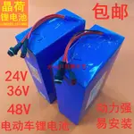 熱銷#電動車配件 電動車鋰電池48V36V廠家直銷代駕折疊24V自行車電池10AH12AH通用