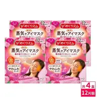 在飛比找PChome24h購物優惠-日本KAO新柔舒蒸氣眼罩12枚入-玫瑰x4盒