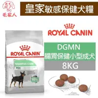 在飛比找Yahoo!奇摩拍賣優惠-毛家人-ROYAL CANIN法國皇家．敏感保健犬系列【DG