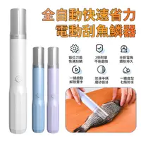 在飛比找PChome24h購物優惠-BASEE 無線電動刮魚鱗器 全自動手握式刮魚鱗機 防噴濺魚