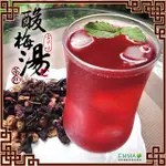 酸梅湯茶包 阿嬤常煮的夏飲~超懷念的說~清涼一夏!!易買健康堅果零嘴坊