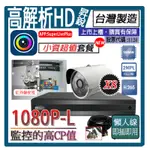 免運附發票【昇銳電子8入超值款】H.265+有線型監視器套裝 HD1080P紅外線夜視攝影機 台灣製 可加價換錄音鏡頭