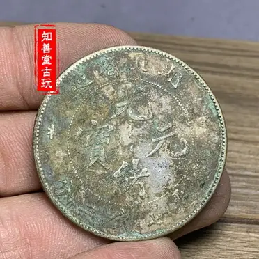 ★希少 光緒元寶 光緒十六年 貴州官局造 黔宝 竜洋銀貨 昇り龍 旧家整理品 古銭 光緒年 十六年貴州官爐造 黔寶 中国 銀貨 中国古銭 希少 J0