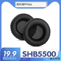 在飛比找露天拍賣優惠-適用飛利浦 Philips SHB5500耳罩耳機套海綿套耳