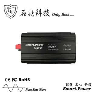 【石兆科技Smart.Power】DC12V TO AC110V 2000W電源轉換器(純正弦波)