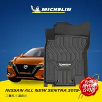 在飛比找PChome24h購物優惠-MICHELIN 米其林 全包式立體腳踏墊【日產 NISSA