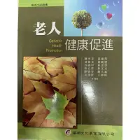 在飛比找蝦皮購物優惠-二手書！老人健康促進