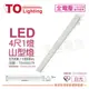 [喜萬年] TOA東亞 LTS-4143XAA-HV LED 13W 4呎 1燈 白光 節能 山型燈_TO430279