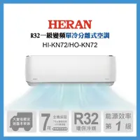 在飛比找神腦生活優惠-【福利品】HERAN 禾聯 10-12坪 R32耀金防鏽變頻