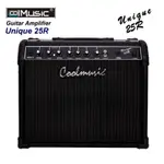 【小木馬樂器】電吉他音箱 COOLMUSIC UNIQUE-25R