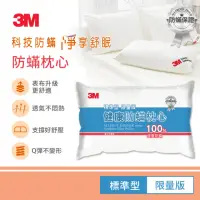在飛比找momo購物網優惠-【3M】健康防蹣枕心-標準型(限量版)