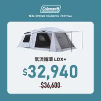 在飛比找PChome24h購物優惠-【Coleman】TOUGH SCREEN氣流循環2-ROO