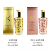 在飛比找iOPEN Mall優惠-【樂自購】現貨免運卡詩 KERASTASE 護髮油 正品 公