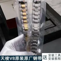 在飛比找Yahoo!奇摩拍賣優惠-現貨熱銷-原裝天梭鋼帶T106 V8  T-SPORT表鏈表