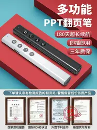 在飛比找樂天市場購物網優惠-PPT翻頁筆教師用多功能電子激光投影儀講課幻燈片切換激光紅外