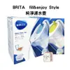 【德國BRITA 】 fill&enjoy Style純淨濾水壺(一壺一芯) 全效濾芯MAXTRA+ 公司貨