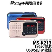 在飛比找蝦皮商城優惠-Dennys USB SD MP3 FM 多功能迷你收音機喇