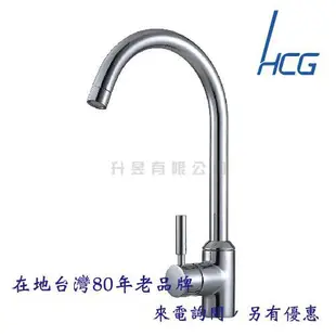 【升昱廚衛生活館】HCG和成 KF6234 廚房無鉛龍頭 超商/宅配免運費