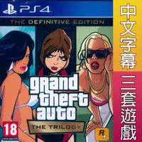 在飛比找HOTAI購優惠-PS4《俠盜獵車手：三部曲 最終版 Grand Theft 