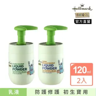 【Hallmark】膚必佳液態爽身乳液120ml_2入組(寶寶 乳液)