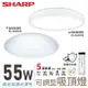 SHARP 夏普 55W 高光效調光調色 LED 明悅/漩悅 吸頂燈 DL-ZA0033 DL-ZA0034