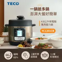 在飛比找momo購物網優惠-【TECO 東元】微電腦萬用壓力鍋/調理鍋/萬用鍋(YC12