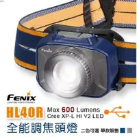 在飛比找Yahoo!奇摩拍賣優惠-【LED Lifeway】FENIX HL40R (公司貨)