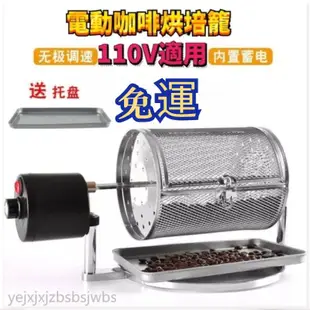 免運 110V 烘豆機 烘咖啡豆機  烘焙機 小型烘焙機 烘焙用具 磨豆機 滾筒烘焙堅果烘焙電動