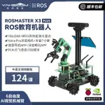 ROS機器人小車 MOVEIT視覺機械臂麥克納姆輪激光雷達導航樹莓派