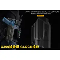 在飛比找蝦皮購物優惠-【翔準】👍WoSporT👍X300槍燈用 GLOCK槍套 G