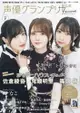 [GE小舖] (無現貨代訂) 日文 聲優雜誌 声優グランプリ plus femme vol.7 2022年8月 鬼頭明里 篠原侑 佐倉綾音