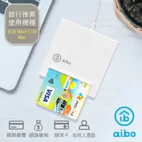 在飛比找神腦生活優惠-aibo AB22 ATM晶片讀卡機-白色