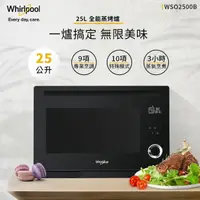 在飛比找PChome24h購物優惠-Whirlpool惠而浦 25公升獨立式蒸烤爐 WSO250