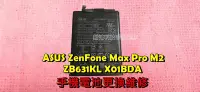 在飛比找Yahoo!奇摩拍賣優惠-👍 華碩 ASUS ZenFone Max Pro M2 Z