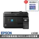 【EPSON】搭2組T00V原廠1黑3彩墨水★L5590 雙網傳真智慧遙控連續供墨複合機(3年保固組)