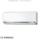 Panasonic國際牌【CS-RX80NA2】變頻分離式冷氣內機(無安裝)