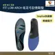 SOFSOLE FIT LOW ARCH 低足弓專利個人化記憶鞋墊 S1335 【野外營】