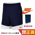 NIKE 現貨 球褲 藏青白 單面穿 籃球褲 透氣 運動褲 867768-420