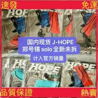 在飛比找蝦皮購物優惠-⭐熱賣⭐現貨BTS J-HOPE 鄭號錫 hope on t