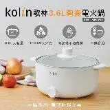 在飛比找遠傳friDay購物優惠-【Kolin】歌林3.6L陶瓷電火鍋KHL-MN3611(美