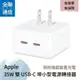 【全聯通信】Apple 蘋果 原廠 35W 雙 USB-C 埠小型電源轉接器