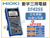 在飛比找Yahoo!奇摩拍賣優惠-【上豪五金商城】日本製 HIOKI DT4255 三用電表 