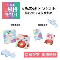 在飛比找蝦皮購物優惠-Vogue雜誌聯名西班牙Roll’eat環保袋(1大1小)