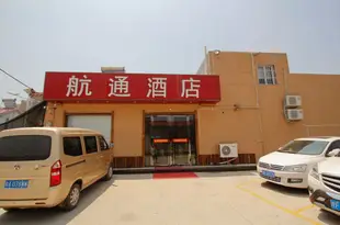 西安空港新城航通酒店Hangtong Hotel