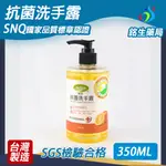 潔芬抗菌洗手露350ML-柑橘精油-SNQ認證【銘生藥局】